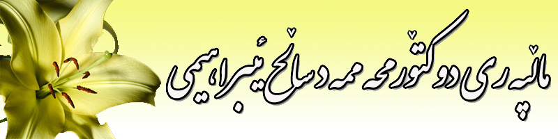 پێوه‌ندی